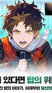 Tower of God (KR) capture 3