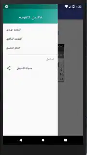 التقويم الهجري - التقويم الميلادي - تقويم أم القرى capture 2