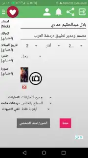 دردشة العرب capture 7