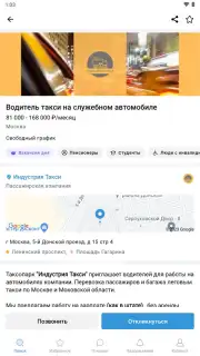Rabota.ru capture 4