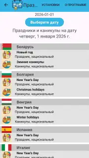 Holidays on Date capture 6