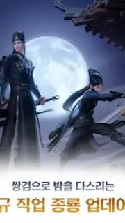 Moonlight Blade Mobile (KR) capture 8