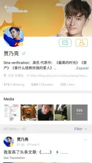 Weibo International capture 6