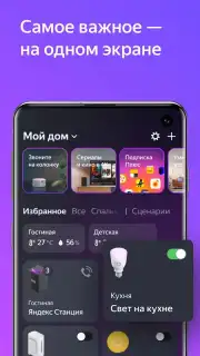 Умный Дом capture 1