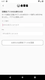 吉野家公式アプリ capture 1