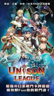 UNISON 聯盟 capture 10
