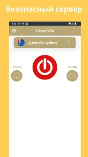 Sahara VPN capture 2