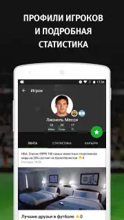 Sports.ru capture 4