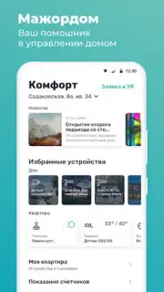 Мажордом capture 6