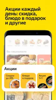 Яндекс Еда capture 5