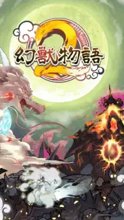 幻獣物語２ capture 8