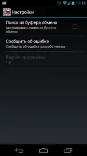 Dict En-Ru capture 3