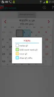 Bangladesh Holiday Calendar capture 1