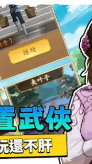 無名江湖 capture 3