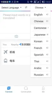 Baidu Translate capture 7