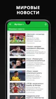 Футбол Плюс capture 1