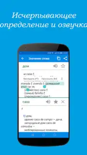 Португальско-русский словарь capture 5