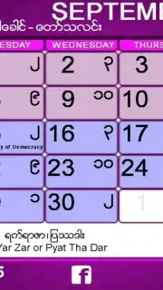 Myanmar Calendar capture 5