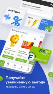 FixPrice capture 4