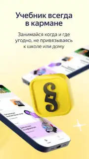 Яндекс Учебник capture 5