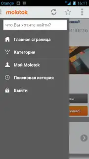 Molotok.ru capture 1