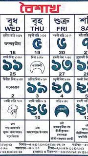 বাংলা ক্যালেন্ডার (১৪২৫) capture 2