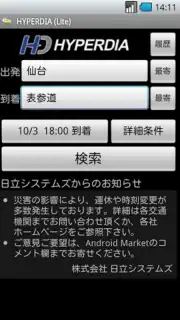 HyperDia - Japan Rail Search capture 3