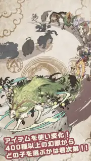 幻獣物語２ capture 11