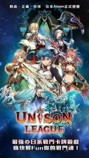 UNISON 聯盟 capture 15