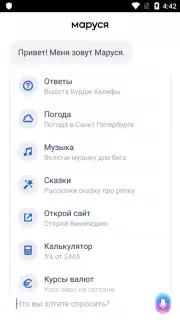 Маруся capture 2