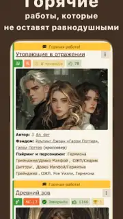 Книга Фанфиков capture 5