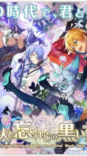 Dream Meister and the Recollected Black Fairy capture 2