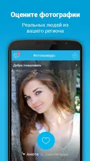 Фотострана: знакомства рядом, онлайн чат и общение capture 1