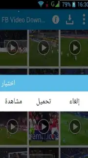 تحميل فيديوهات الفايسبوك capture 5