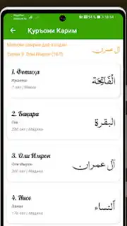 Қуръони Карим capture 6