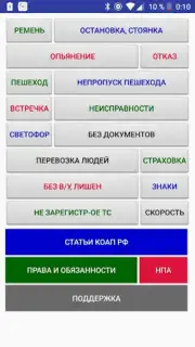 Памятка сотруднику ДПС ГИБДД capture 9