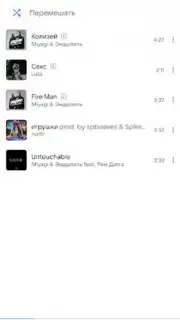 VK Music X capture 2