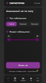 Анонимный чат ChatWithYou capture 1