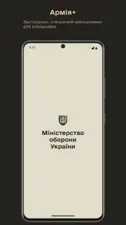 Армія+ capture 5