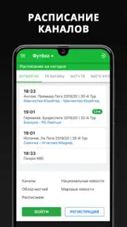 Футбол Плюс capture 3