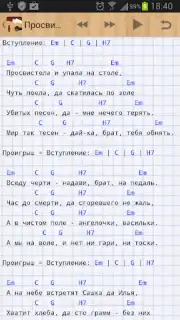 Песни под гитару capture 5