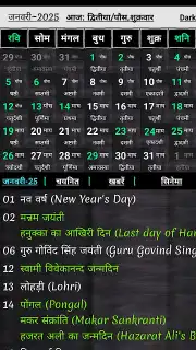 World Holiday Calendar capture 1