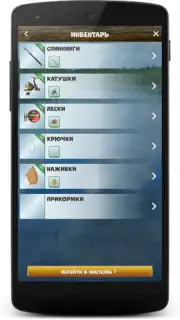Рыбалка на трофея capture 3