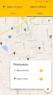 Janymda (Beeline Казахстан) capture 6