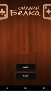 Online Belka Card Game capture 11