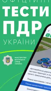 Офіційні тести ПДР України capture 7
