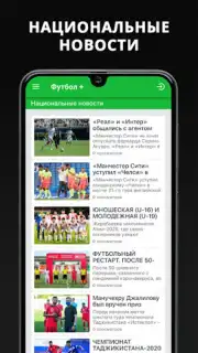 Футбол Плюс capture 2