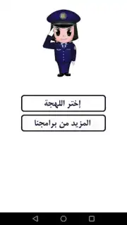 شرطة البنات capture 2