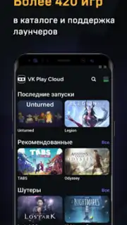 VK Play Cloud capture 3