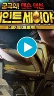 Saint Seiya Mobile capture 1